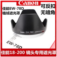 Suitable for Canon 50D 60D 70D 80D90D SLR Hood EW-78D Flocking 18-200 Lens
