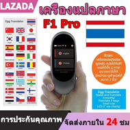 iTran F1 Pro Voice Translator เครื่องแปลภาษา อัจฉริยะ พูดภาษาไทยแล้วแปลเป็นภาษาอื่นได้ทันที ขนาดพกพา แปลได้ 108 ภาษาทั่วโลก แปลแบบ offline line ได้ Translation Egg Intelligent Translator 12 ภาษาออฟไลน์