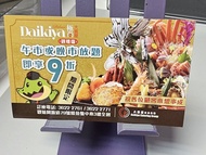 大喜屋9折券