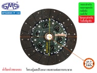 SMS จานคลัช MITSUBISHI FF 132 13นิ้ว (14T-37.7) MS325-312