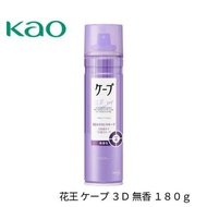 🔥[新到現貨] 🇯🇵日本製KAO 花王 Cape 3D超持久蓬鬆定型噴霧 (無香) 180g (紫色) KAO Cape