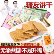 Buckwheat Biscuits Grains Whole-Grain Crackers Snacks Sugar-Free Food Middle-Aged and Elderly Pregnant Women Nutrition M
