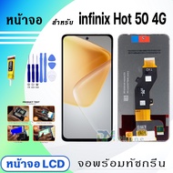 หน้าจอ infinix Hot 50 4G จอ + ทัช สำหรับ อินฟินิกซ์ LCD Screen Display Touch Hot50(4G)/X6882