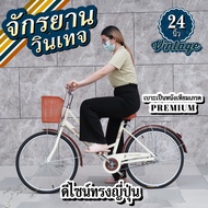 ส่งจากไทย จักรยาน 24 นิ้ว New! จักรยานญี่ปุ่น ทรงญี่ปุ่นวินเทจ เบาะนั่งสบายพร้อมตะกร้า ราคาถูกส่งตรงจากโรงงาน พร้อม**รับประกันสินค้า**