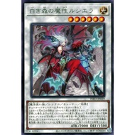 Yugioh INFO-JP039 Rciela, Wicked of the White Woods (Rare)