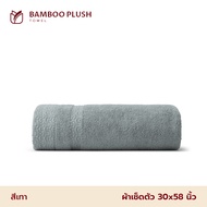 Frolina Bamboo Plush Collection ผ้าเช็ดตัว ผ้าฝ้ายผสมใยไผ่ ขนาด 30x58 นิ้ว
