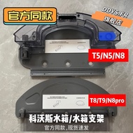 Suitable for Cobos Sweeping Robot T8/T5/N8/N5/DJ65/DV35/T9 Water Tank Accessories