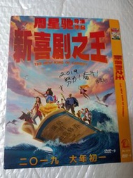 周星馳 新喜劇之王dvd