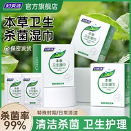 【官方正品】妇炎洁 FU YAN JIE Hygiene Sanitary Wet Tissue 妇炎洁卫生洁阴湿巾 Tisu Basah Sanitari Hygiene Tisu Basah In