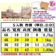 H [5pcs Pack-Kraft Paper Bag] Gift Bag Kraft Paper Bag Shopping Bag Clothing Bag Tote Bag Paper Bag 
