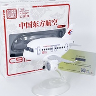 NG C919Q โมเดลเครื่องบินจำลองการ์ตูนสำเร็จรูป รุ่น C919Q ของ NG สำหรับผู้ชายอายุ 14 ปีขึ้นไป ผลิตจาก