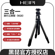 【公司貨免運】黑琵W28三合一旅行碳纖維可攜式緊湊三腳架羽量可攜式專業單眼相機架