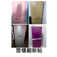 雪櫃翻新貼-多色廚房用品家居用品貼紙防水牆紙傢俬翻新(T3154)