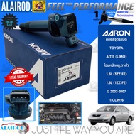 คอยล์จุดระเบิด TOYOTA ALTIS (LIMO) โฉมหน้าหมู 1.6L 3ZZ-FE1.8L 1ZZ-FE ปี 2002-2007 แบรนด์ AARON รับปร