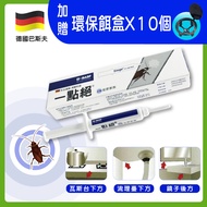 德國一點絕 - 2%凝膠餌劑5g 蟑螂藥-德國巴斯夫正品