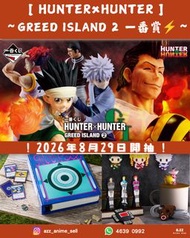《HUNTER×HUNTER》～GREED ISLAND 2 一番賞⚡～