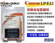 免運 保固一年 數配樂ROWA 樂華 CANON LP-E12 LPE12 電池 EOS M50 相容原廠 全新