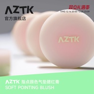 blusher blusher stick [New Product Experience Official] AZTK/Jingzhi Fingertip Color Cushion Blush C