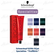 *โทนสีพิเศษ* Schwarzkopf IGORA Royal 60ml. ชวาร์สคอฟ อีโกร่า รอแยล ครีมเปลี่ยนสีผม สีผมคมชัดที่แท้จริง ให้สีผมที่สม่ำเสมอ (ไม่รวมอ๊อกซิแดนท์)