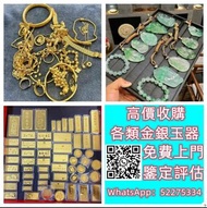 【九寶收藏】高價收購 ；钻石 水晶 玉器 金器 翡翠吊墜，翡翠佛公，翡翠豆子，翡翠葉子，天然翡翠，翡翠珠寶，翡翠戒指，黃金首飾，鑽石首飾 黄金、首饰、铂金、钯金 等 金银首饰 翡翠首饰