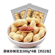 Red Skin Roasted Peanuts Childhood Memory 500g X 4 Bags Salty Dry Original Flavor Peanuts Combinatio