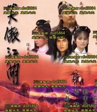 DVD 台劇【笑傲江湖】1985年國語/中文字幕