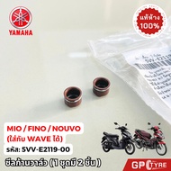 ซีลก้านวาล์ว Mio Fino Nouvo 2ชิ้น (Sonic Waveได้) แท้ศูนย์YAMAHA 5VV-E2119-00 ซีนก้านวาว มีโอ ฟีโน่ 