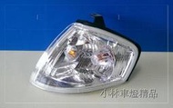 小林車燈※全新部品 TIERRA 323 98-05 原廠型晶鑽角燈 方向燈 特價中