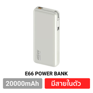 [ถูกทุกวัน] Orsen E66 แบตสำรอง 20000mAh มีสายในตัว เก็บสายได้ ชาร์จเร็ว PD 45W Eloop พาวเวอร์แบงค์ T