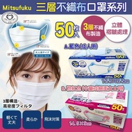 日本Mitsufuku 三層不織布口罩系列