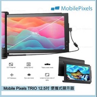 *全新行貨* Mobile Pixels TRIO 12.5吋 便攜式顯示器