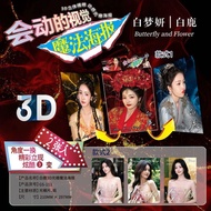 Movable Magic Poster White Deer 3D Three-Dimensional Poster