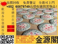 免費上門高價回收茶餅，茶磚，生茶，陳年老茶，雲南七子餅茶，大益七子餅茶，班章喬木生態餅茶，勐海七子餅茶，雲南景邁生態圓茶，普洱茶葉，下關沱茶，中茶牌，今大福，老班章，易武正山野生茶，勐海孔雀，大白菜青