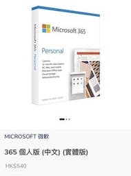 Microsoft 365個人版 實體版