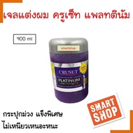 แท้100% เยลแต่งผม CRUSET ครูเซ็ท  Platinum Hair Styling Gel 900ml.กระปุกม่วง  เยลชนิดแข็งพิเศษ ผมมัน