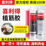 Pelekat Rebar Hilti Jerman RE100/10RE500 Tetulang HY200 Dalam Stok Ejen Sauh Rebar Borong