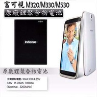 富可視 Infocus M320 M320e M330 A8 M530 原廠電池 3100mAh 原裝電池 原電