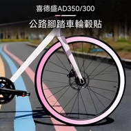 [Bicycle Sticker] Suitable for Xidesheng AD350/AD300 Wheel Modification Accessories Sticker Blade Ri