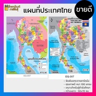 (ขายดี) แผนที่ประเทศไทย Thailand Map 77 จังหวัด โปสเตอร์สื่อการเรียนรู้ สองภาษา ภาษาไทย และ ภาษาอังก