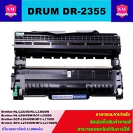 ดรั้มตลับหมึกเลเซอร์โทเนอร์เทียบเท่า Drum LaserJet Toner BROTHER DR-2355 (ราคาพิเศษ) ใช้กับ Brother 