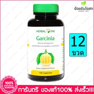 ผลส้มแขก อ้วยอัน Garcinia Herbal One 100 Capsule x 12 ขวด Bottle