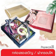 NEW 555paperplus G.24.3x33.5x6 Cm.(10 Boxes Without Molding) Plain Color Gift Box 2 Types Of Clear L