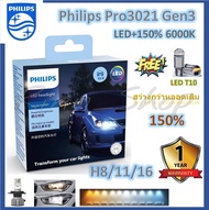 Philips หลอดไฟตัดหมอก Ultinon Pro3021 Gen3 LED+150% 6000K H8/11/16 (12/24V) แท้ 100% 2 หลอด/กล่อง แถ