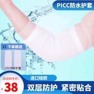 益泰 picc置管防水护套手臂中心静脉袖套胳膊洗澡硅胶保护套 M码