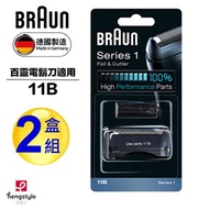 德國百靈BRAUN-刀頭刀網組(黑)11B(2盒組)