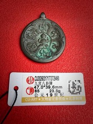 藏傳19世紀九宮八卦牌，天鐵托甲材質，老物件，帶北京銅博認證標簽，編號齊全可查！