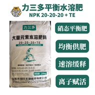 佐田氏力三多平衡大量元素水溶肥 / 肥精 Zotiser Li San Duo Balanced Water Soluble Fertilizer NPK 20-20-20+TE 1KG 5KG