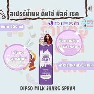 สเปรย์น้ำนมกันความร้อน ดิ๊พโซ่ มิลค์ เชค Dipso Milk Shake Spray ขนาด 250ml