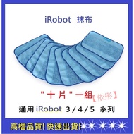 [iRobot] Rag Ten Pieces In One Set/Sweeper Accessories iRobot Consumables (Universal)