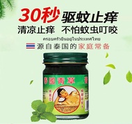 Naturally Relieve Mosquito Itch - Thailand Mosquito Balm 50G /  Wormwood Anti-Itch Cream